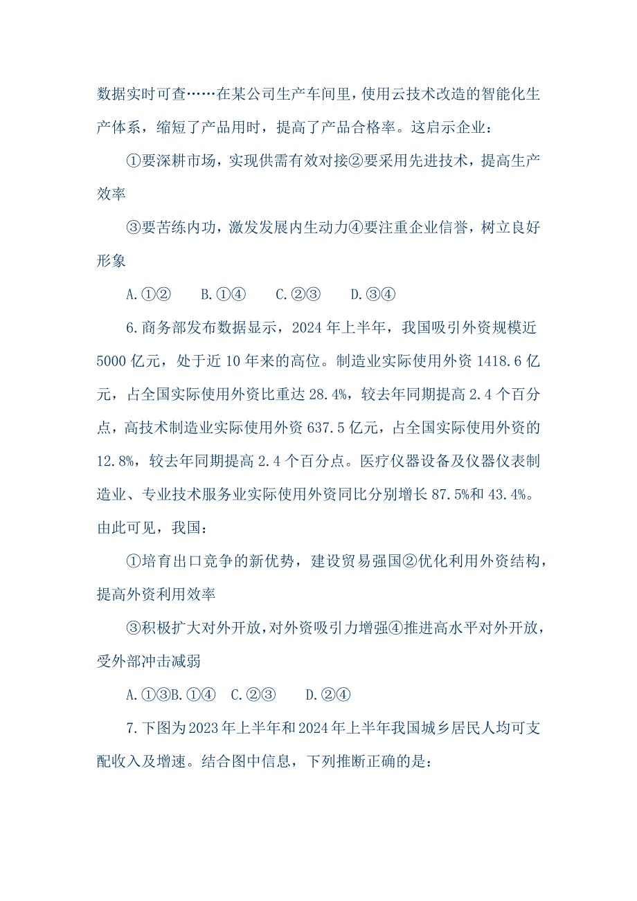 辽宁省名校联盟高三政治10月考题及答案_第3页