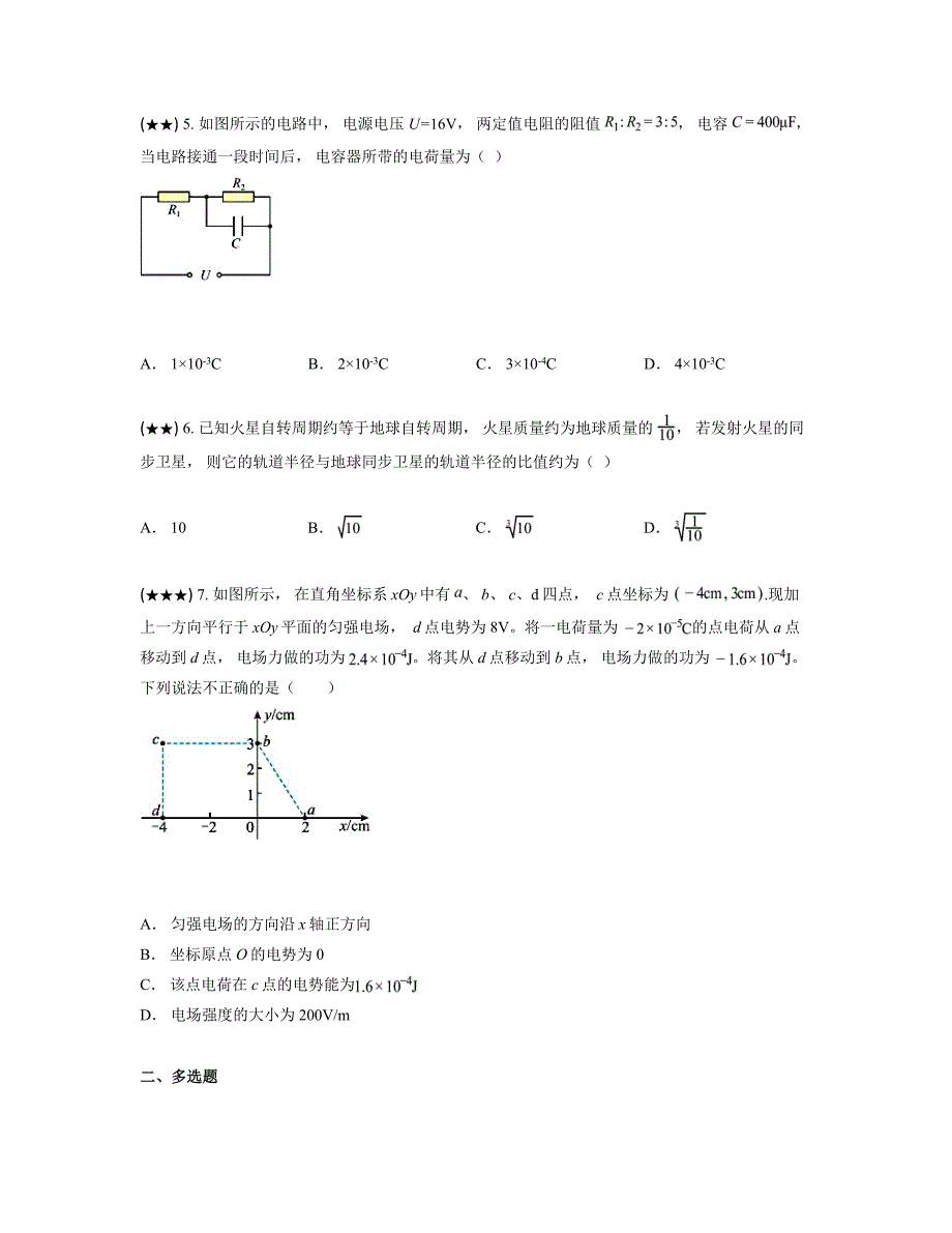 2024—2025学年内蒙古名校联盟高二上学期10月大联考物理试卷_第2页