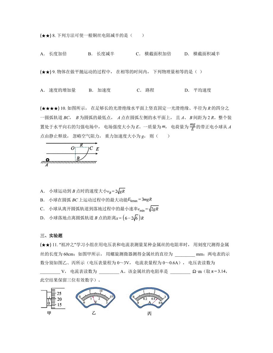 2024—2025学年内蒙古名校联盟高二上学期10月大联考物理试卷_第3页