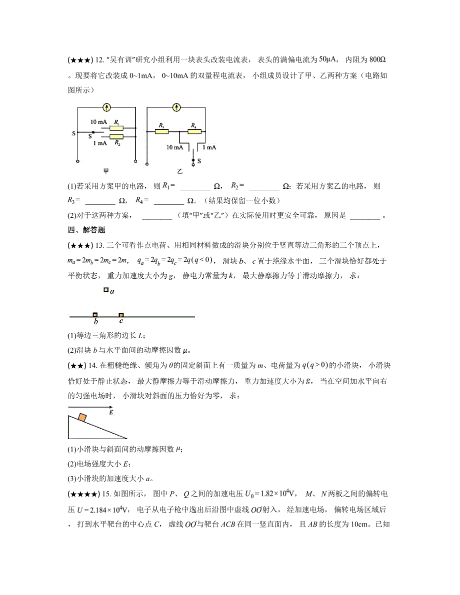 2024—2025学年内蒙古名校联盟高二上学期10月大联考物理试卷_第4页