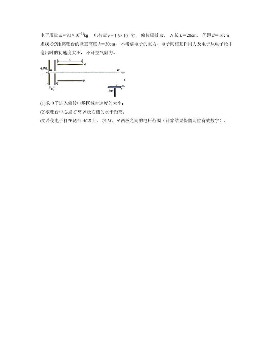 2024—2025学年内蒙古名校联盟高二上学期10月大联考物理试卷_第5页