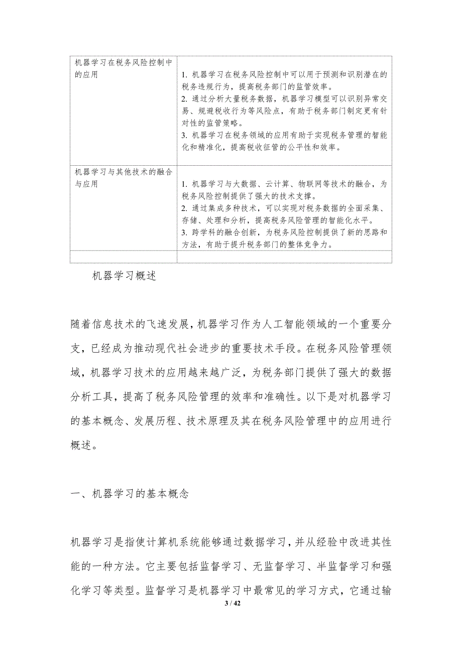 机器学习在税务风险中的应用-洞察研究_第3页
