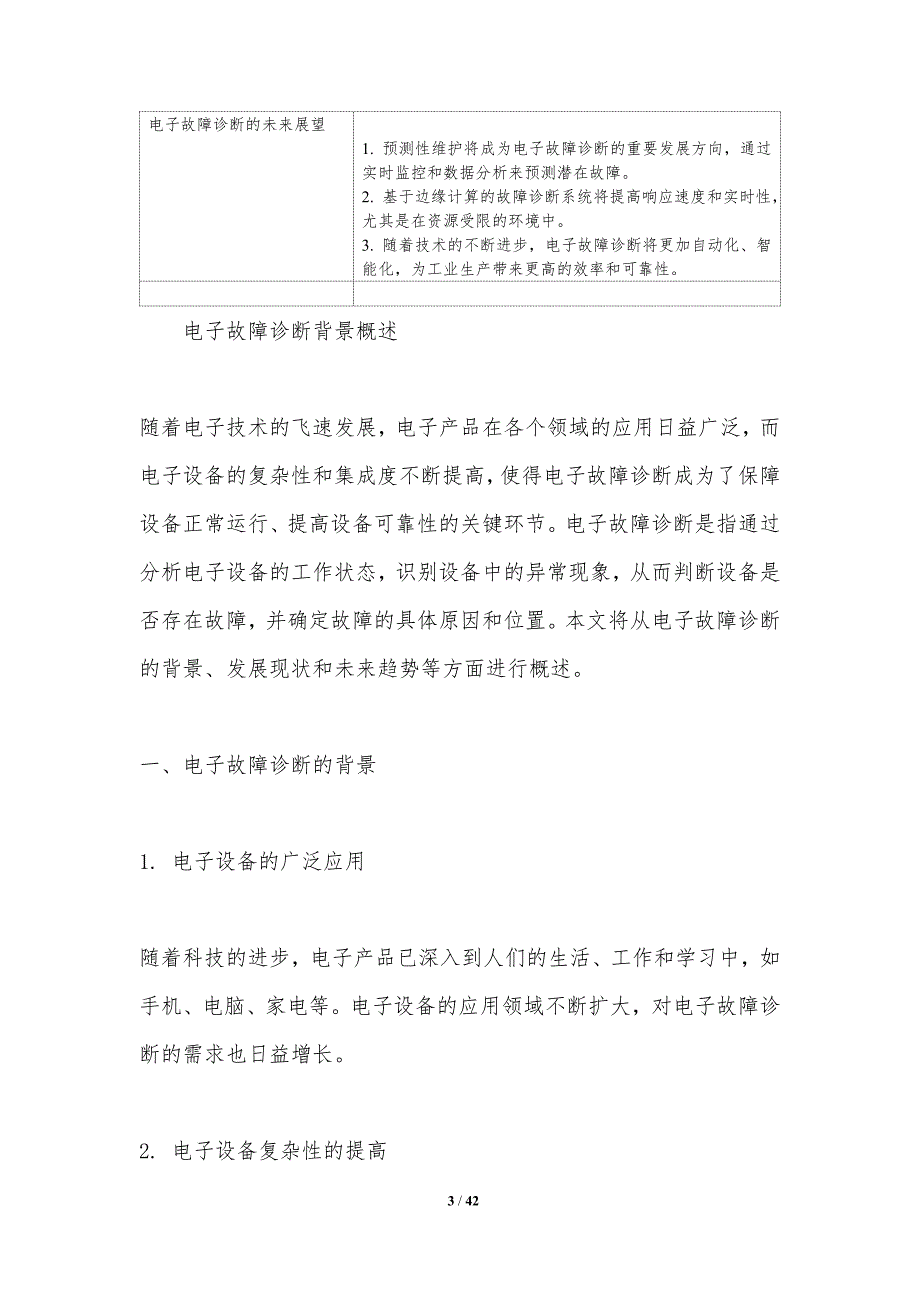 机器学习在电子故障诊断-洞察研究_第3页