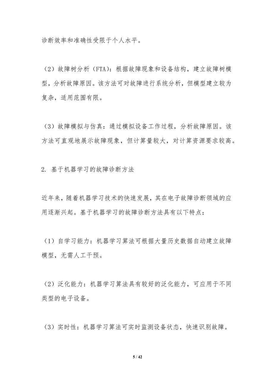 机器学习在电子故障诊断-洞察研究_第5页