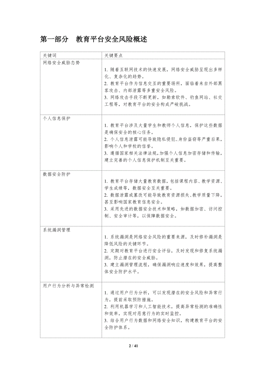 教育平台安全风险管理-洞察研究_第2页