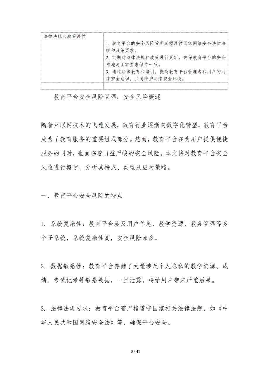 教育平台安全风险管理-洞察研究_第3页