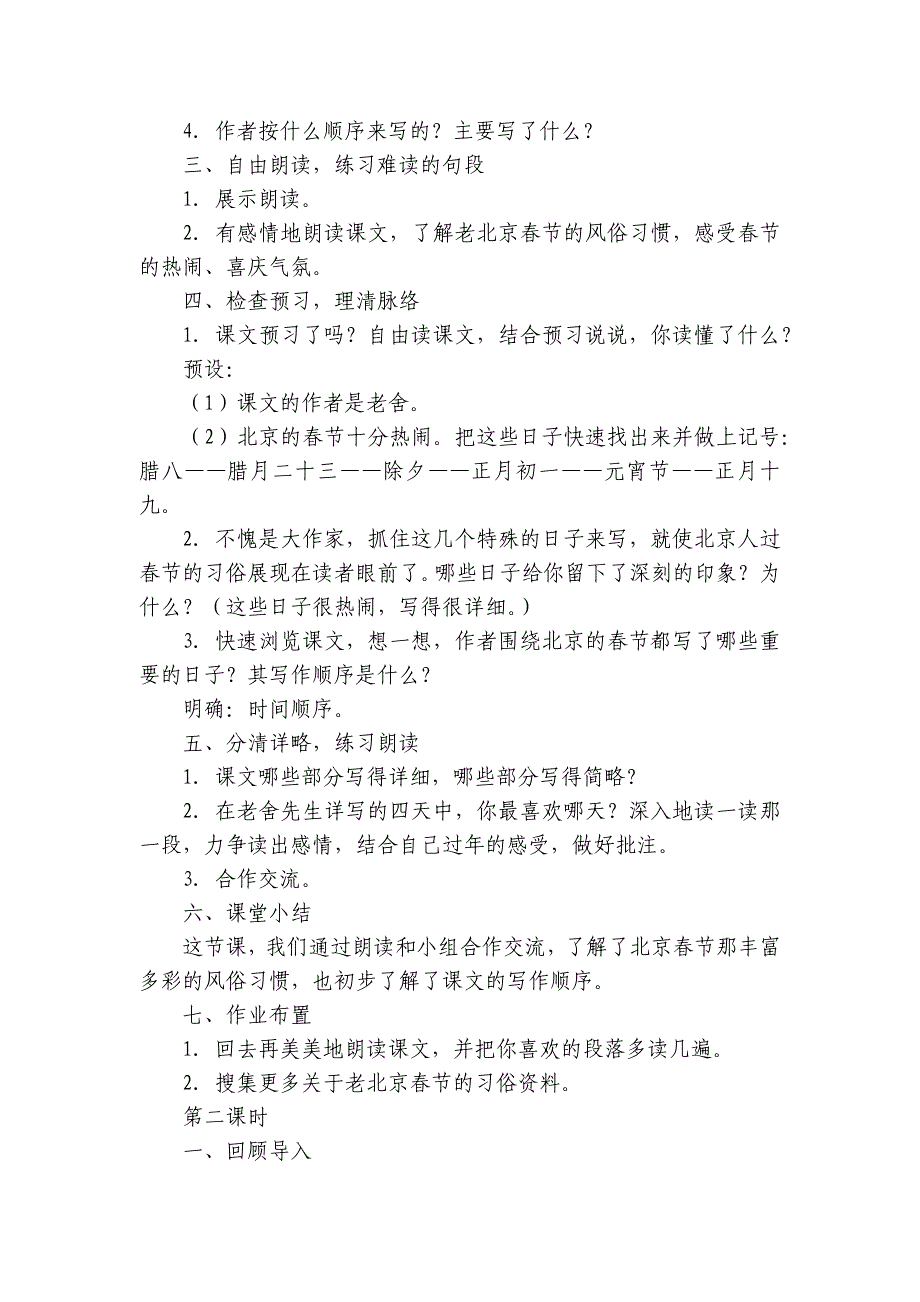 1 北京的春节 公开课一等奖创新教学设计_第2页