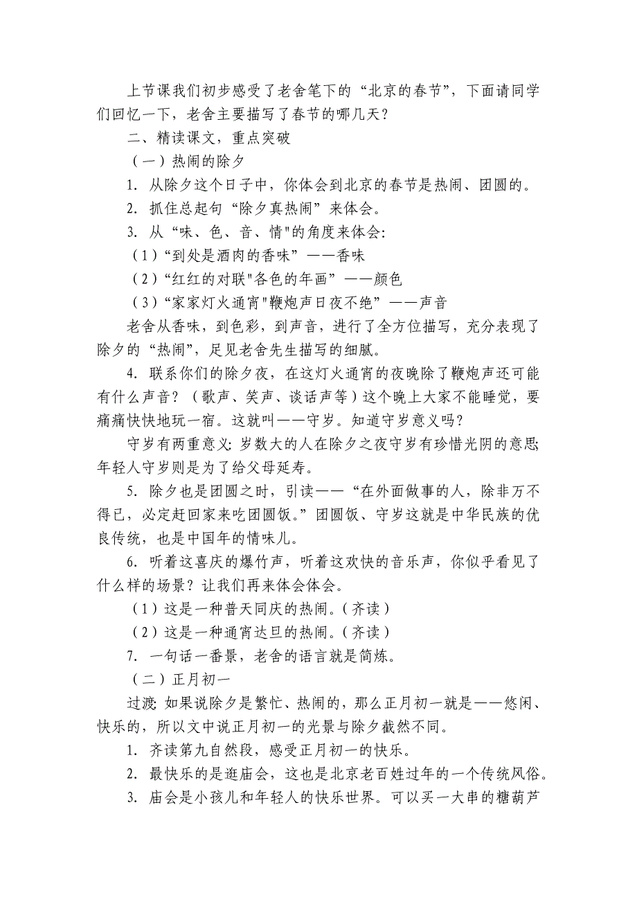 1 北京的春节 公开课一等奖创新教学设计_第3页