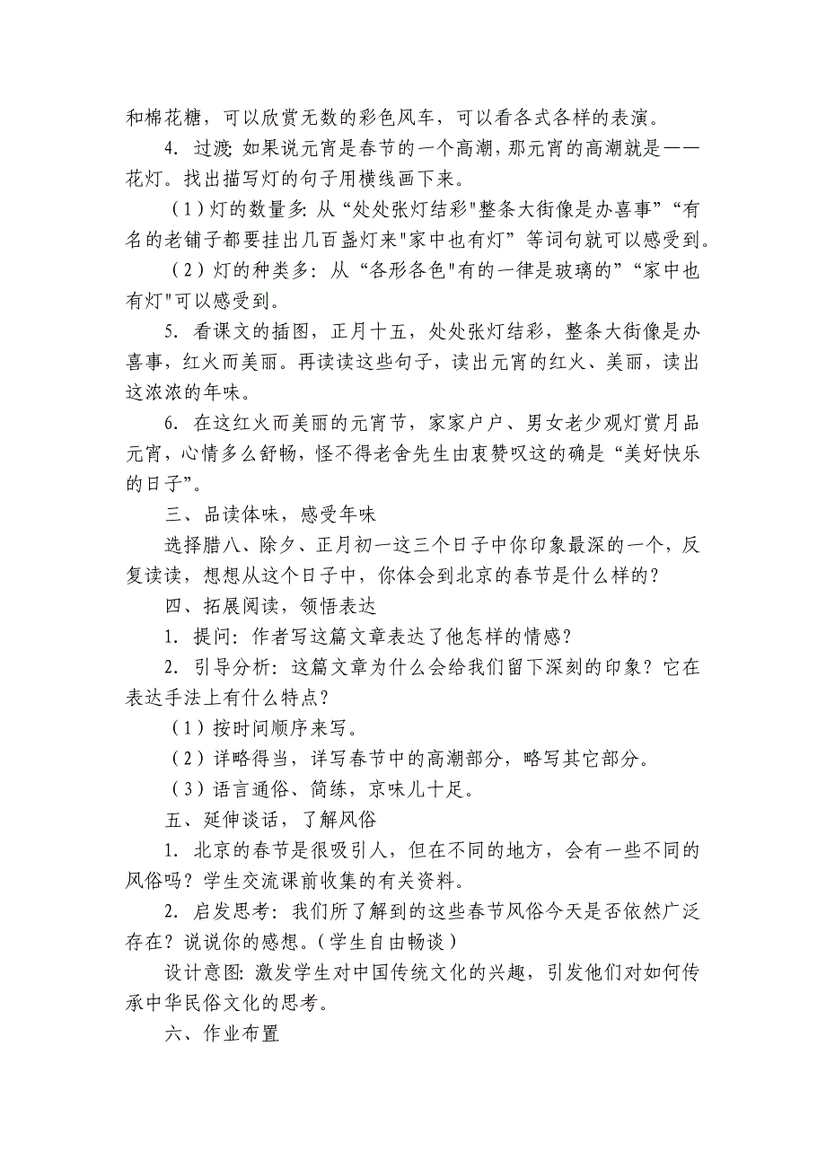 1 北京的春节 公开课一等奖创新教学设计_第4页