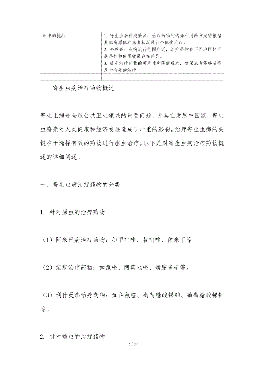 寄生虫病治疗药物筛选-洞察研究_第3页