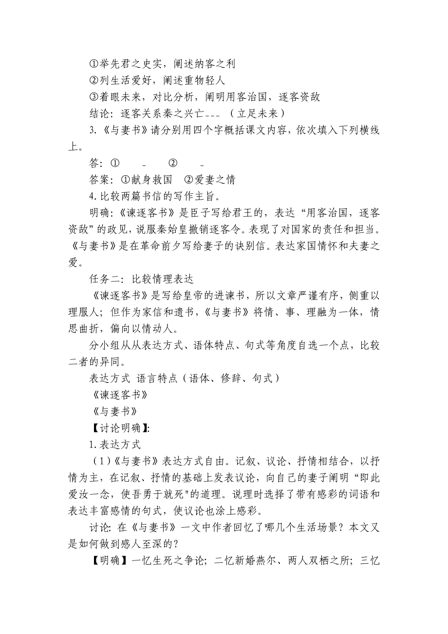 11《谏逐客书》《与妻书》比较阅读r任务式公开课一等奖创新教案统编版高中语文必修下册_第2页