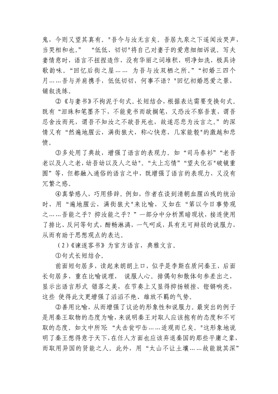 11《谏逐客书》《与妻书》比较阅读r任务式公开课一等奖创新教案统编版高中语文必修下册_第4页