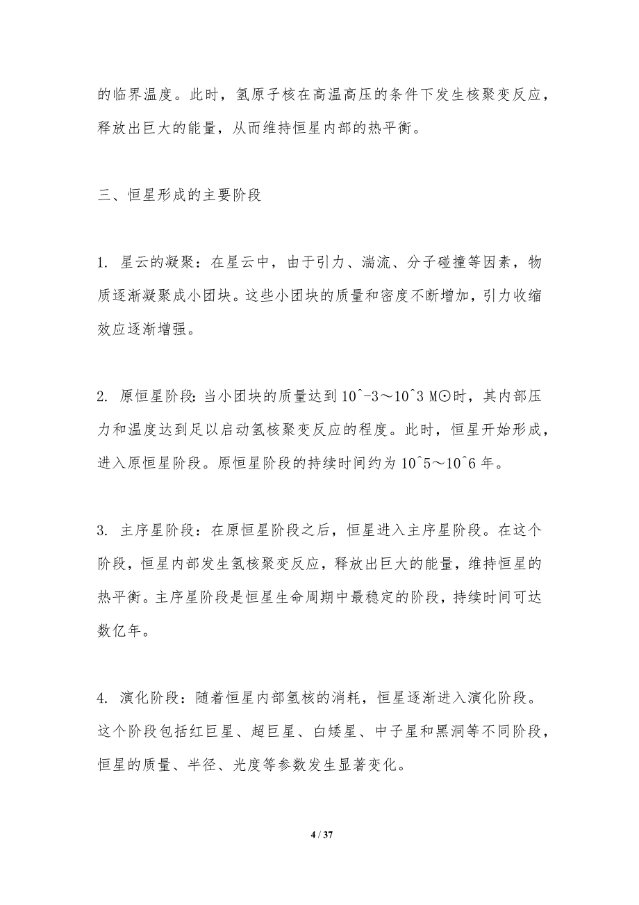 恒星形成与星系光谱分析-洞察研究_第4页