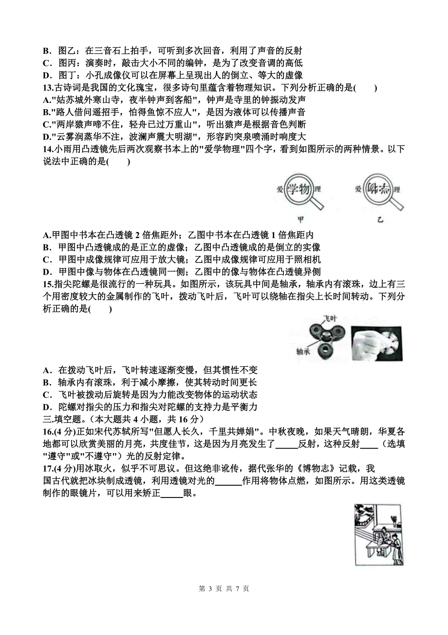 新沪科版八年级物理上册期末考试卷（带有答案）_第3页