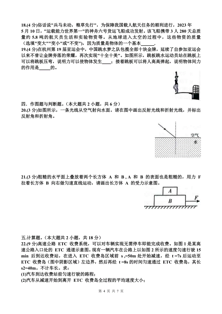 新沪科版八年级物理上册期末考试卷（带有答案）_第4页