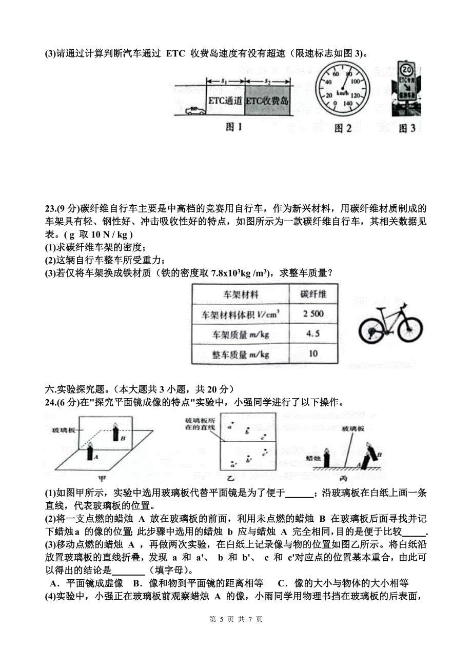 新沪科版八年级物理上册期末考试卷（带有答案）_第5页