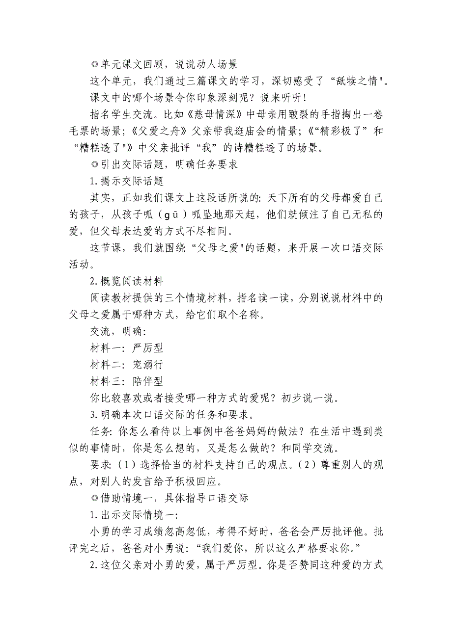 五年级语文上册第六单元口语交际 父母之爱 公开课一等奖创新教学设计_第2页