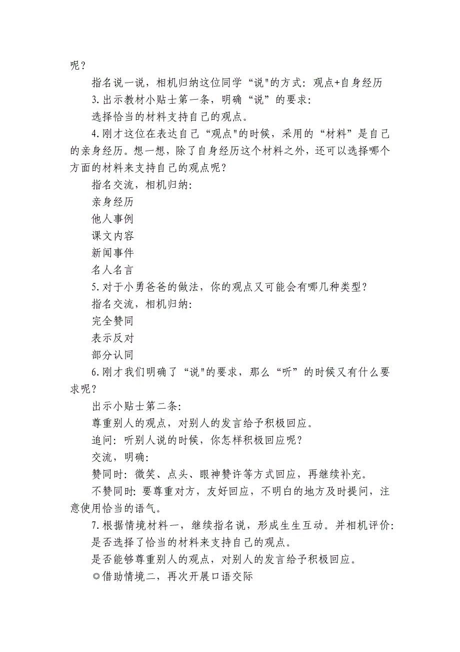 五年级语文上册第六单元口语交际 父母之爱 公开课一等奖创新教学设计_第3页