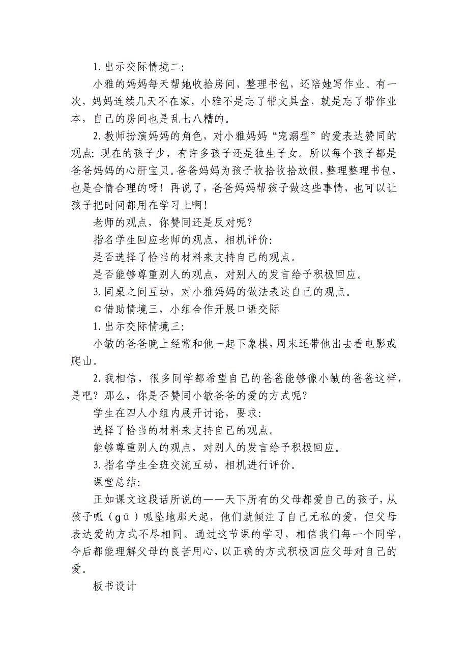 五年级语文上册第六单元口语交际 父母之爱 公开课一等奖创新教学设计_第4页