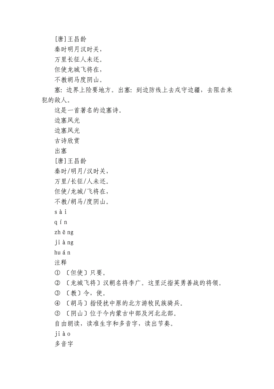 21古诗三首出塞教学+ 公开课一等奖创新教学设计 +作业设计_第2页