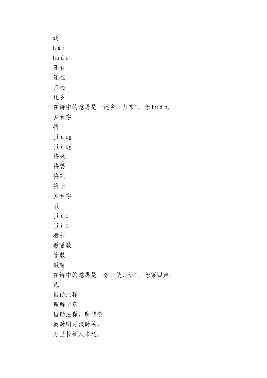 21古诗三首出塞教学+ 公开课一等奖创新教学设计 +作业设计_第3页