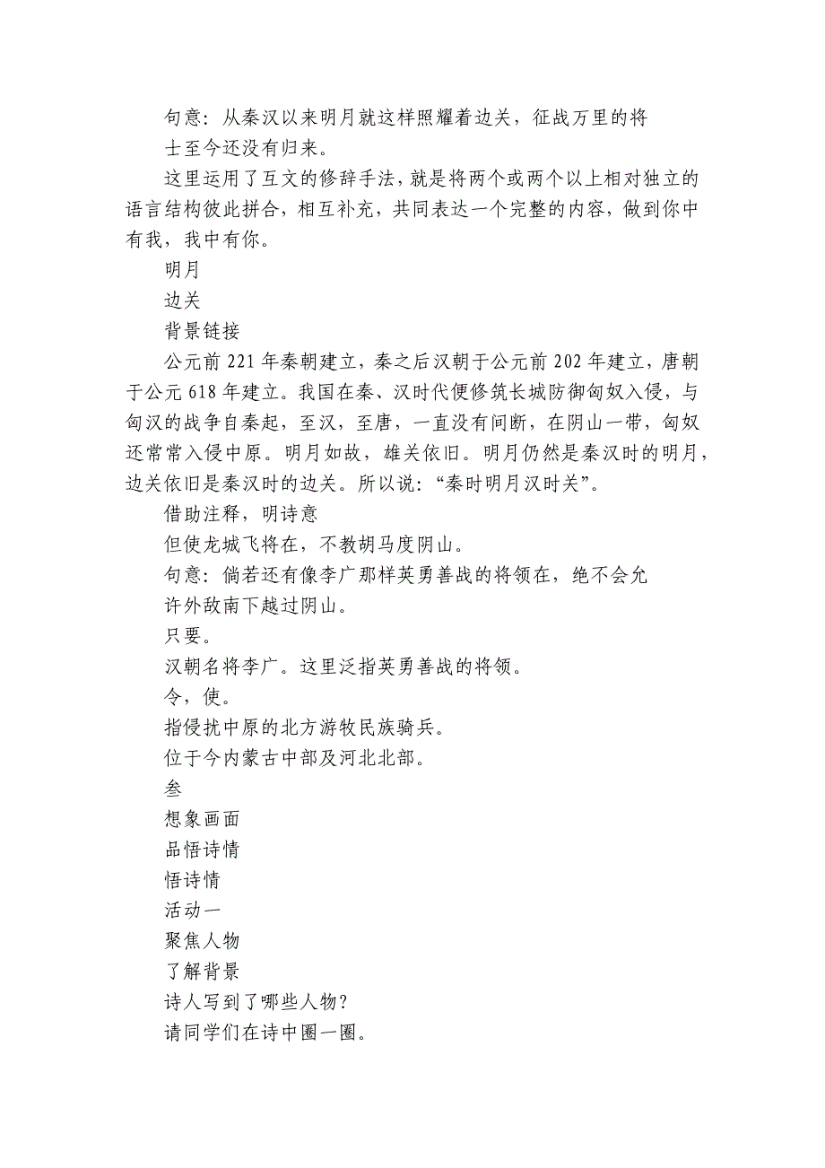 21古诗三首出塞教学+ 公开课一等奖创新教学设计 +作业设计_第4页