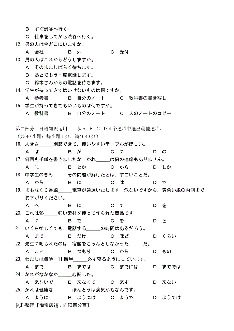 2007年普通高等学校招生全国统一考试日语试题卷（含答案）_第2页