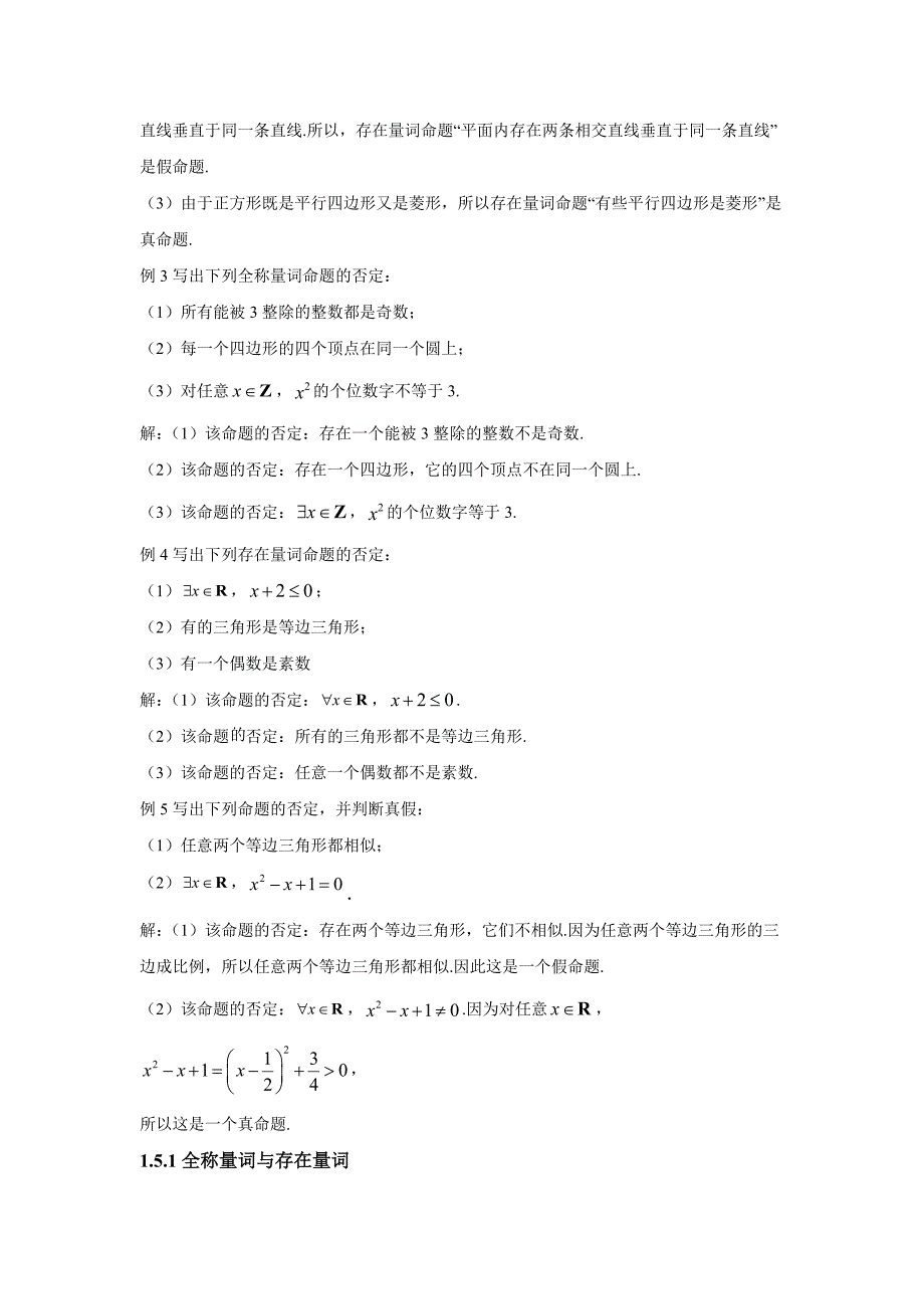 新人教版高中必修第一册全册例题课后习题及变式题含答案--.5全称量词与存在量词_第2页