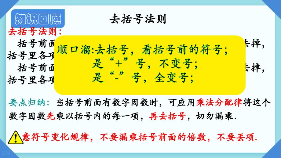 【公开课】整式的加法与减法+第三课时++课件人教版数学七年级上册+-_第2页