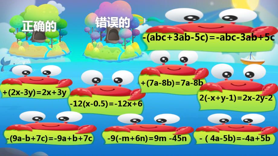 【公开课】整式的加法与减法+第三课时++课件人教版数学七年级上册+-_第3页