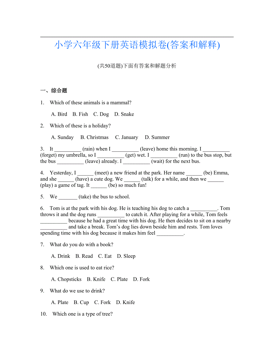 小学六年级下册英语模拟卷(答案和解释)104_第1页