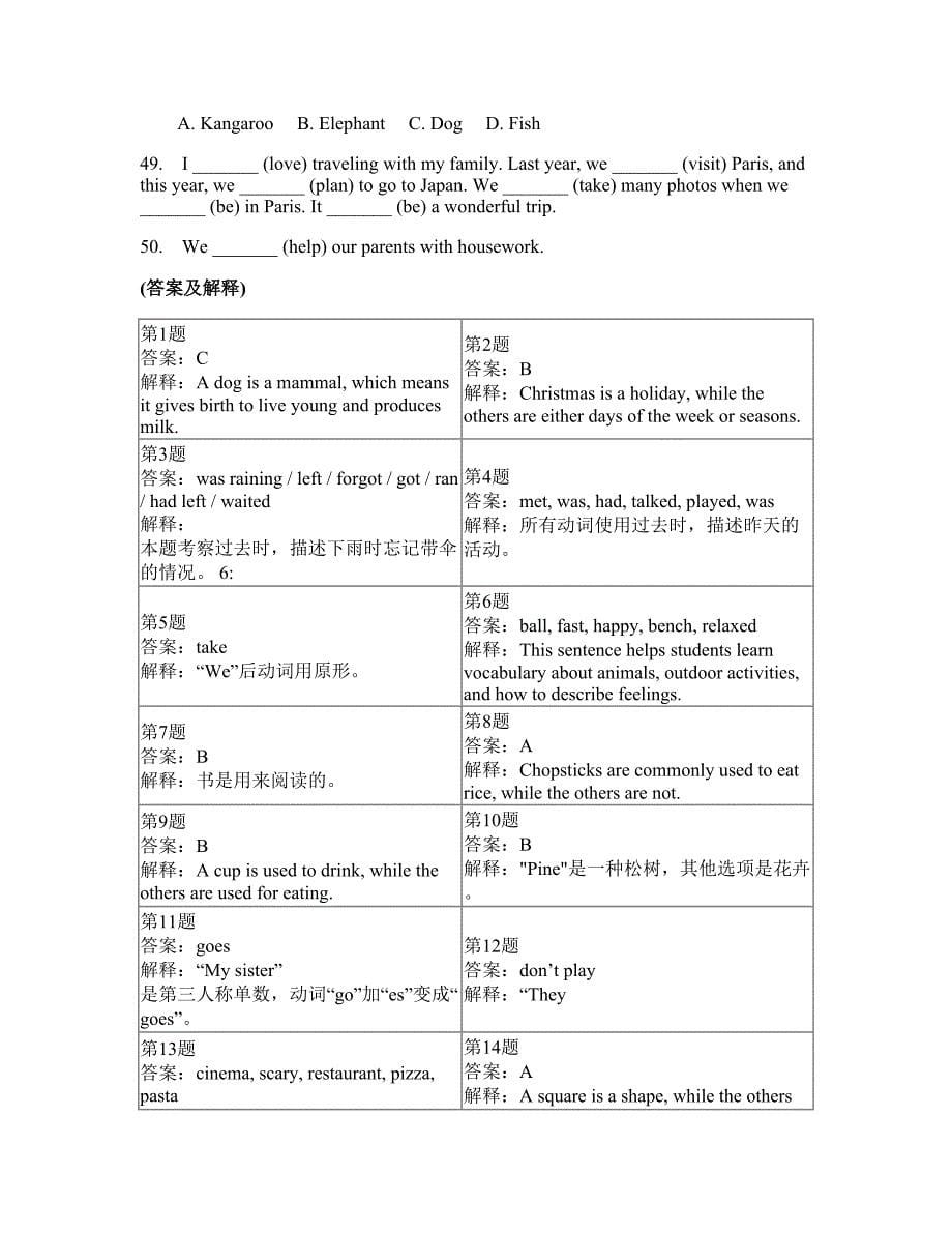 小学六年级下册英语模拟卷(答案和解释)104_第5页