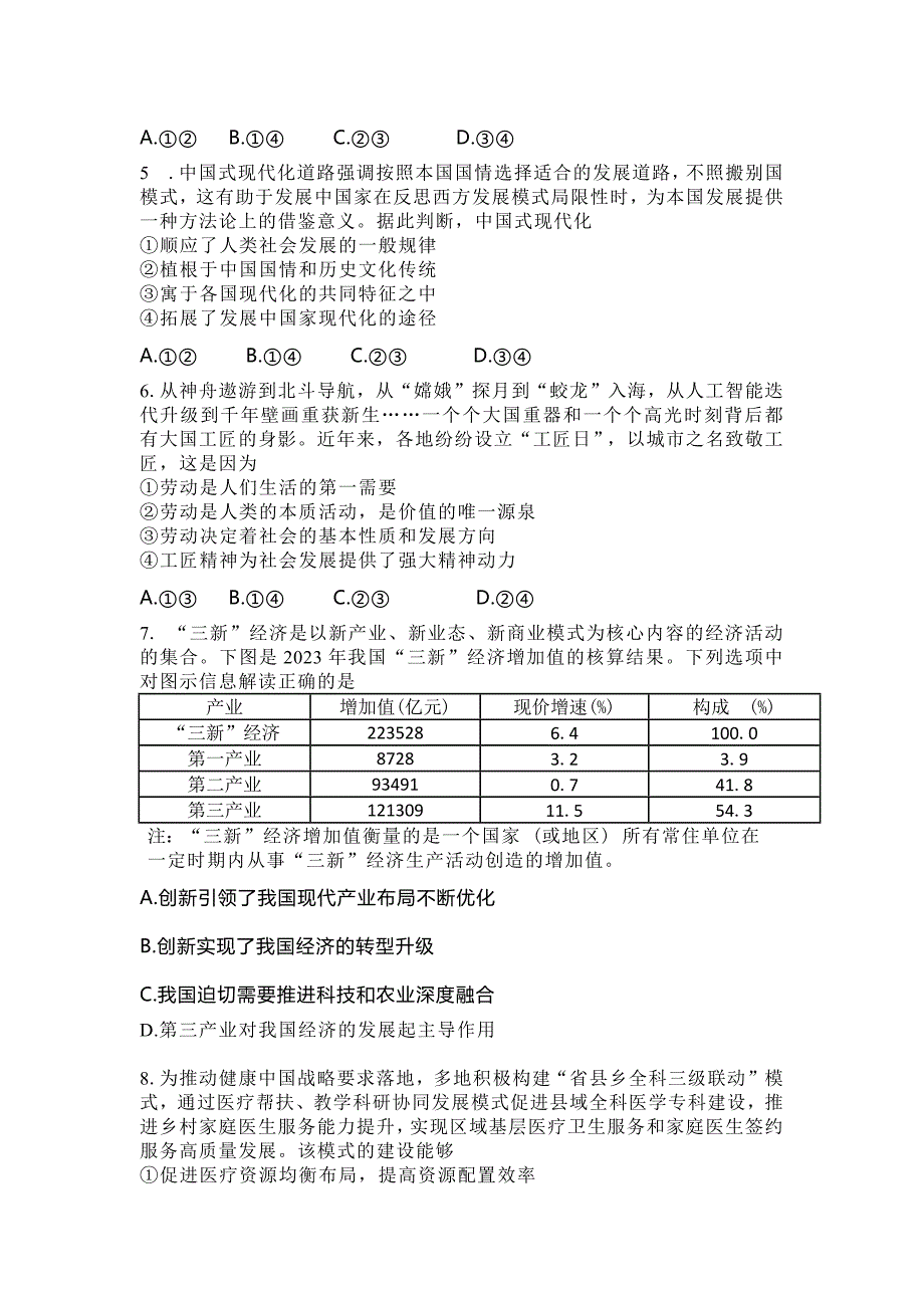 浙江省宁波市2024-2025学年一模考试政治试卷 含答案_第2页