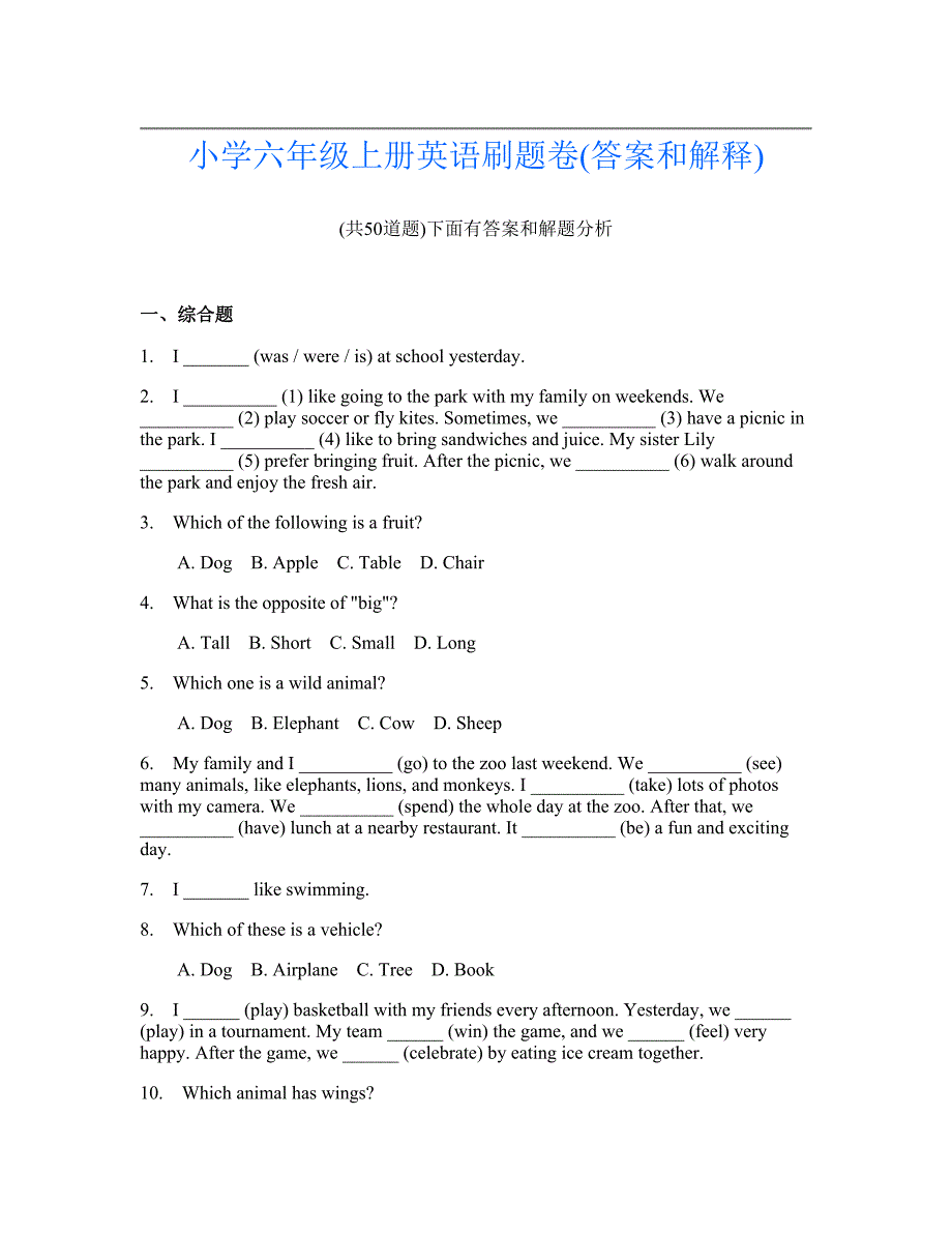 小学六年级上册英语刷题卷(答案和解释)754_第1页