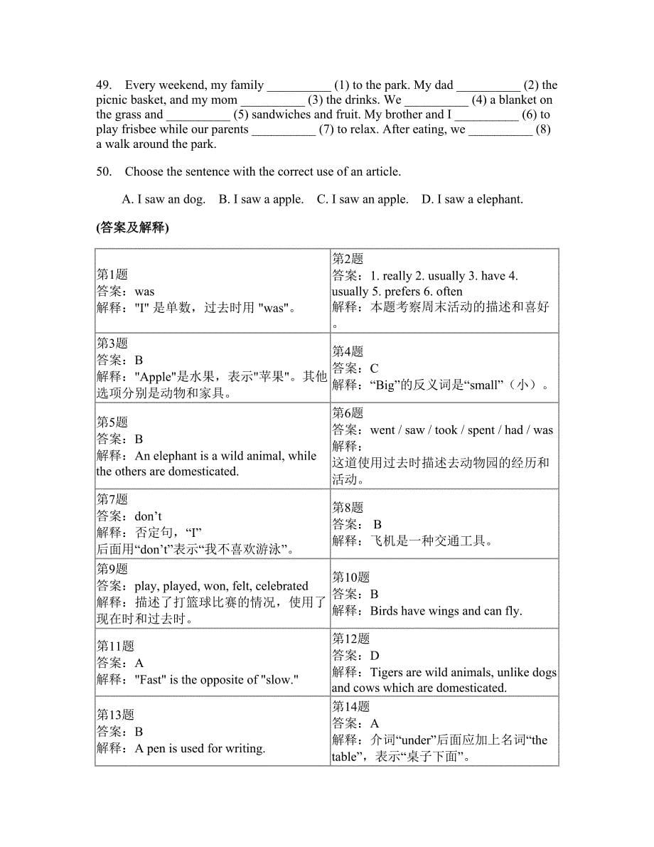 小学六年级上册英语刷题卷(答案和解释)754_第5页