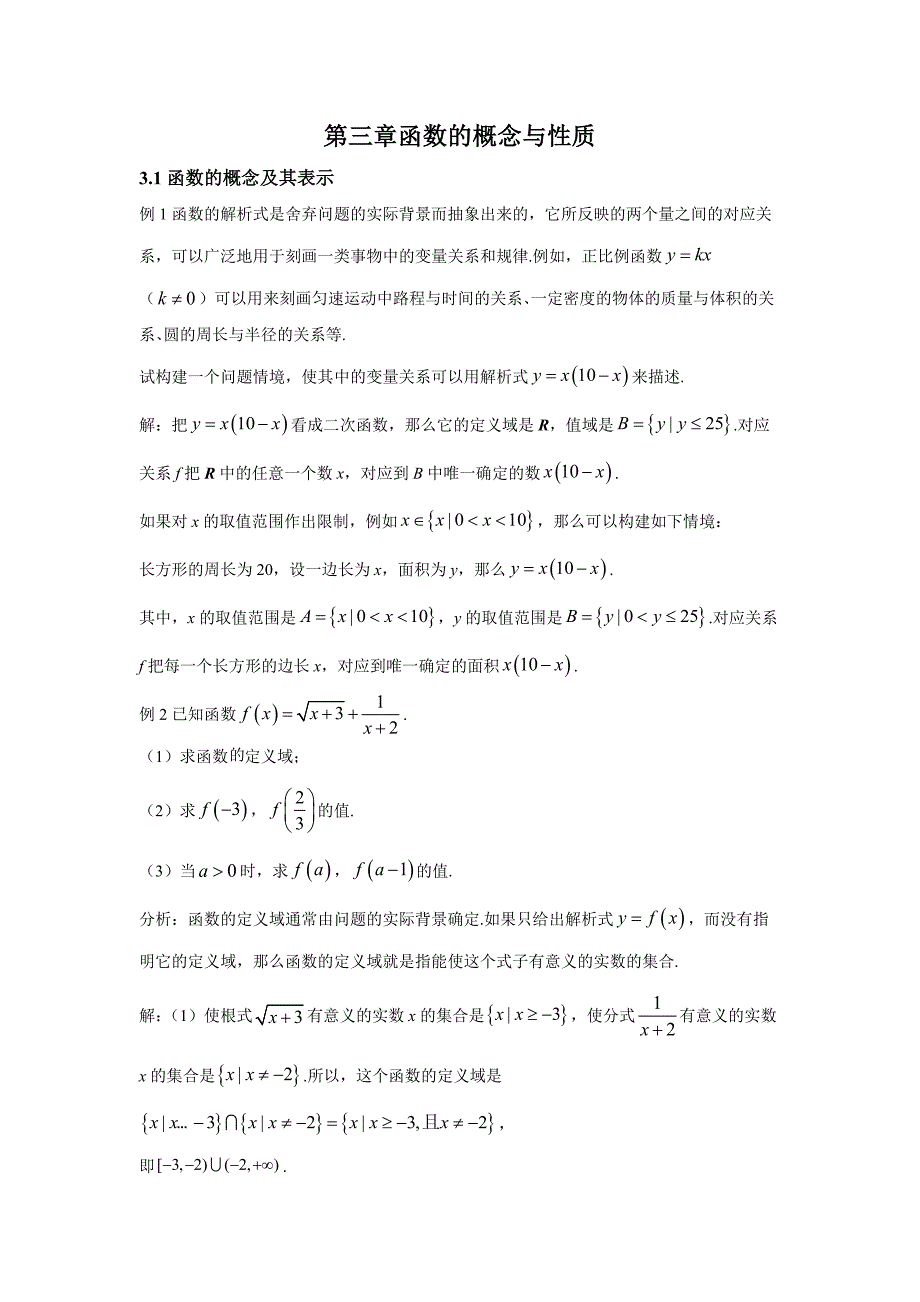 新人教版高中必修第一册全册例题课后习题及变式题含答案--3．1函数的概念及其表示_第1页