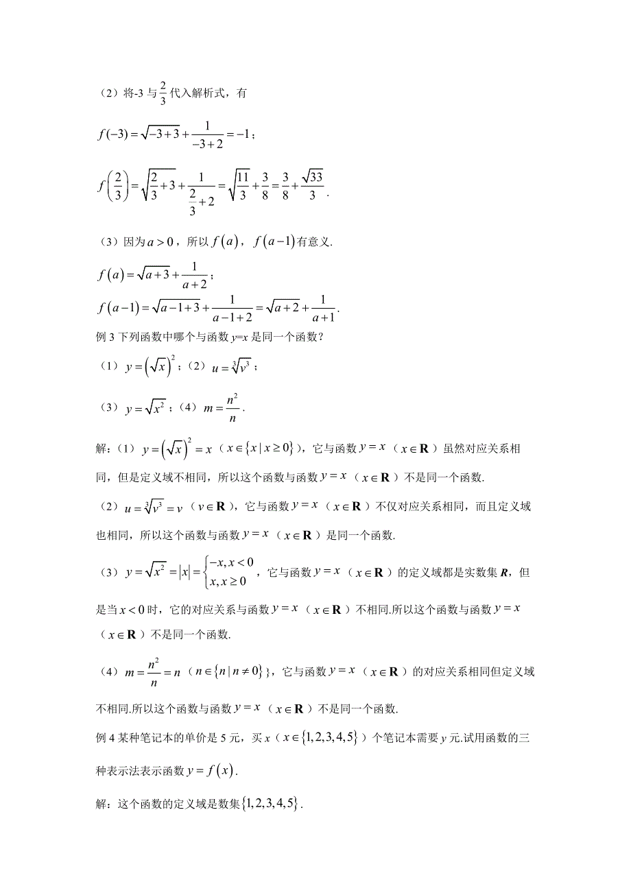 新人教版高中必修第一册全册例题课后习题及变式题含答案--3．1函数的概念及其表示_第2页