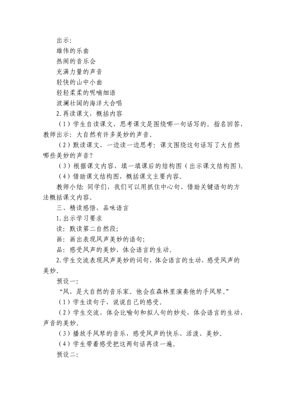 《大自然的声音》公开课一等奖创新教案_1_第2页