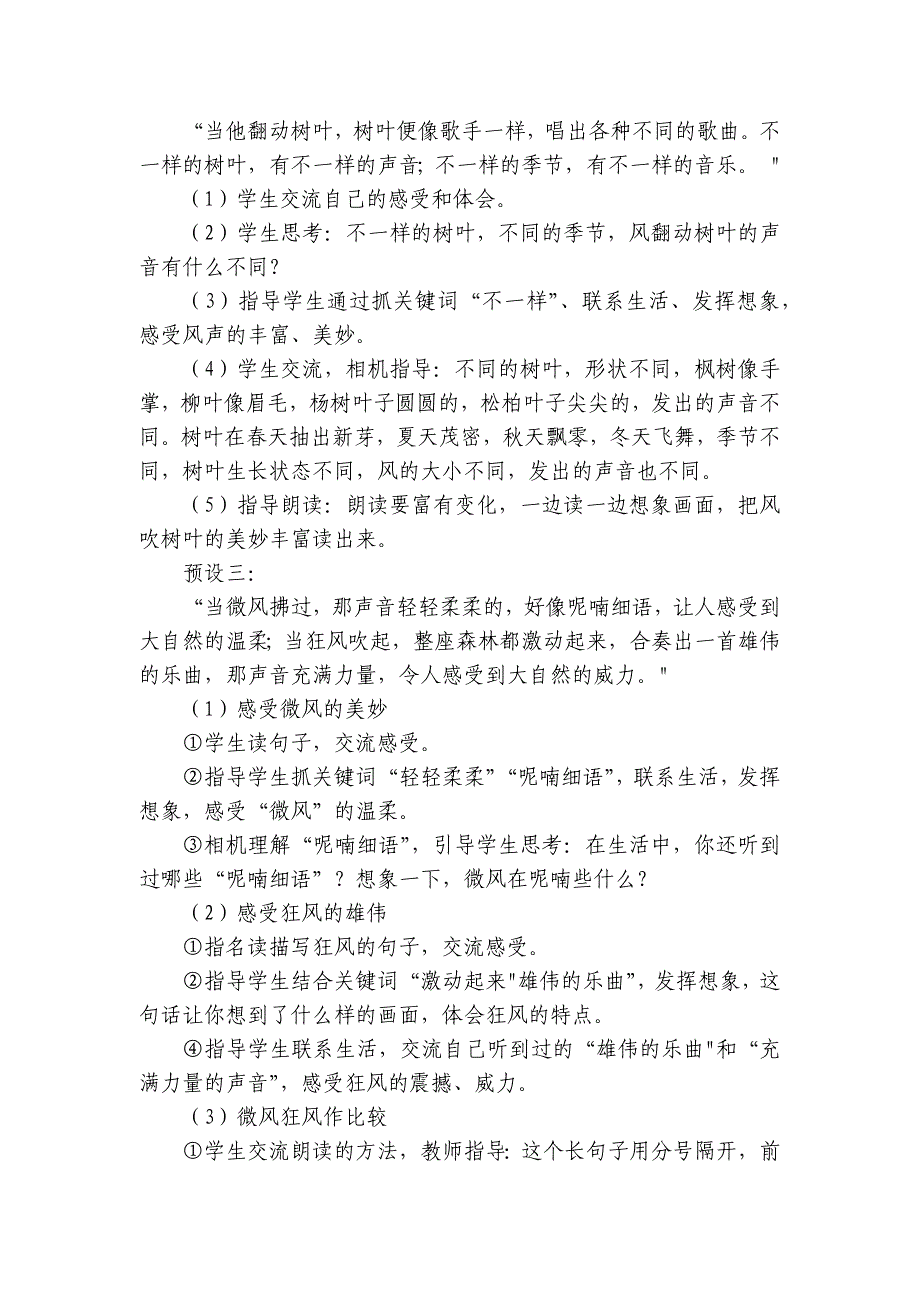 《大自然的声音》公开课一等奖创新教案_1_第3页