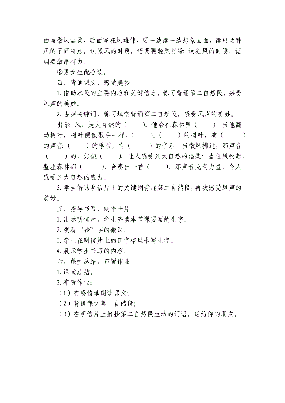 《大自然的声音》公开课一等奖创新教案_1_第4页