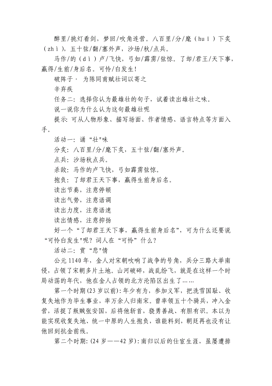 12 词四首《破阵子-为陈同甫赋壮词以寄之》+公开课一等奖创新教案_第2页