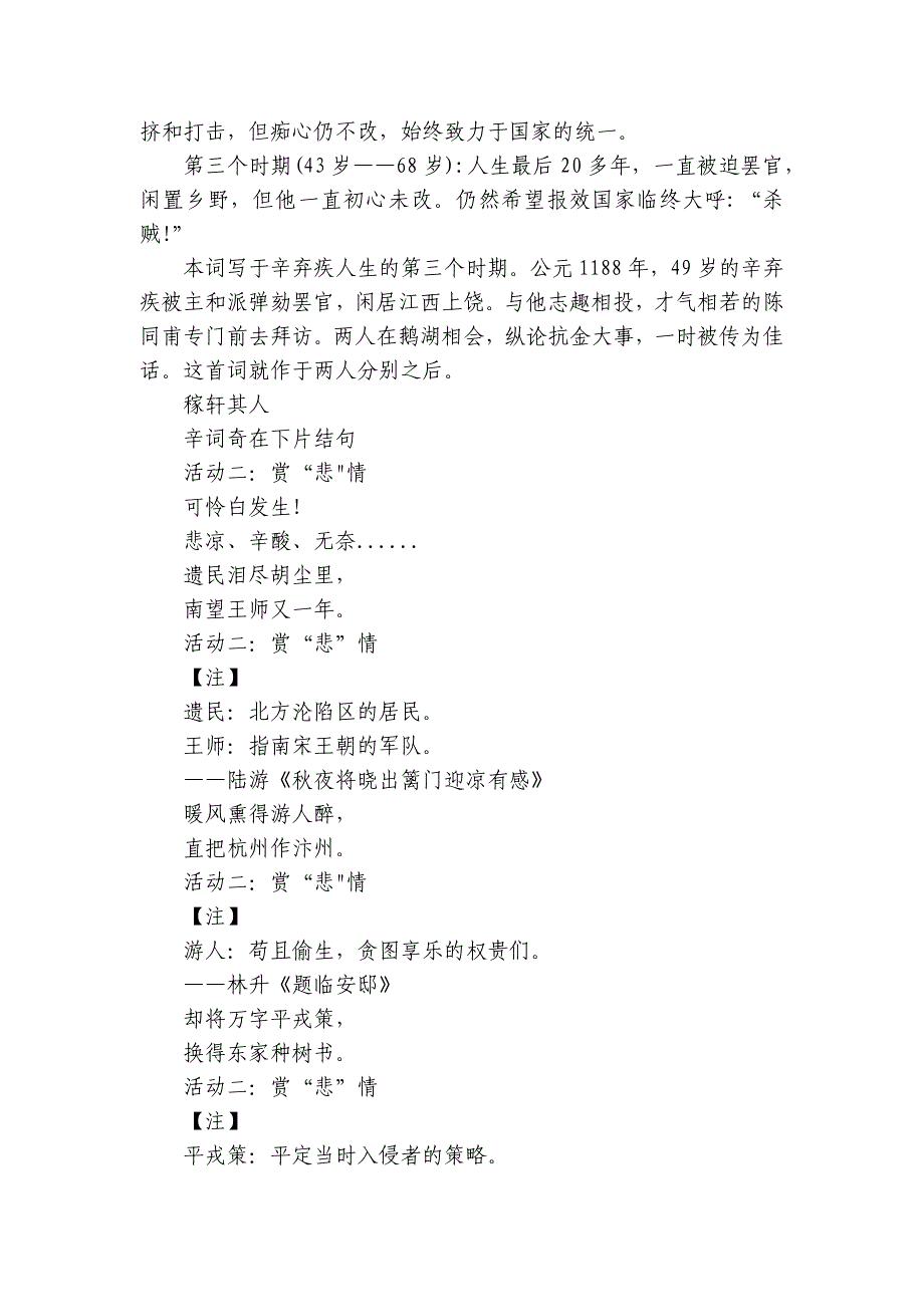 12 词四首《破阵子-为陈同甫赋壮词以寄之》+公开课一等奖创新教案_第3页