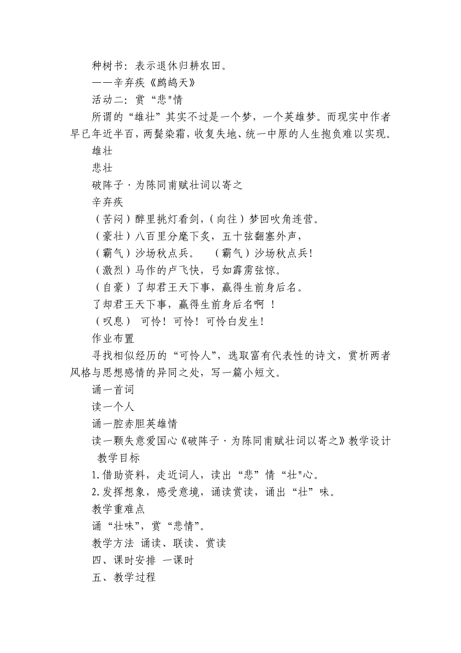 12 词四首《破阵子-为陈同甫赋壮词以寄之》+公开课一等奖创新教案_第4页