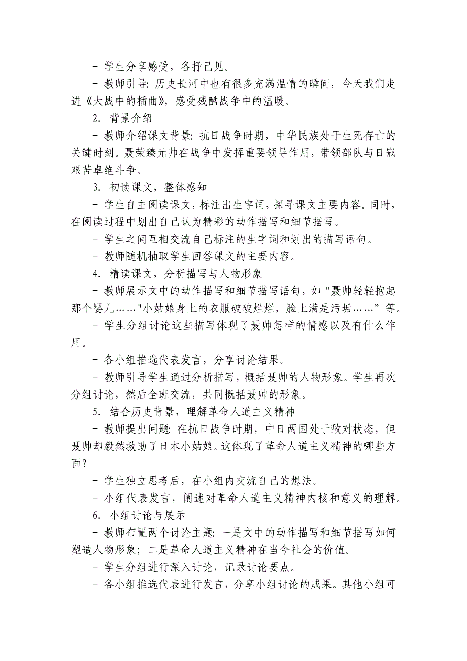 2《大战中的插曲》公开课一等奖创新教学设计统编版高中语文选择性必修上册_第2页