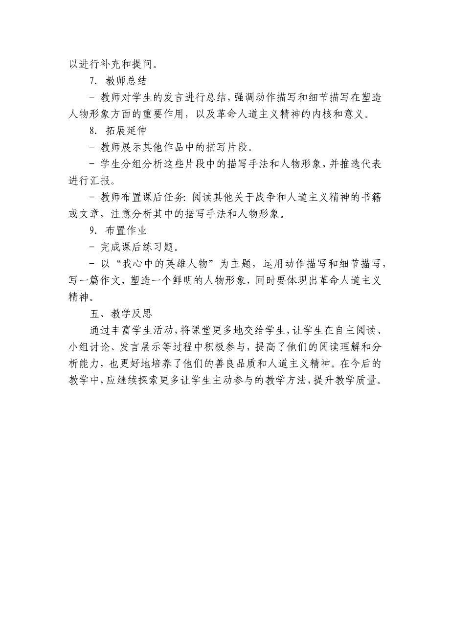 2《大战中的插曲》公开课一等奖创新教学设计统编版高中语文选择性必修上册_第3页