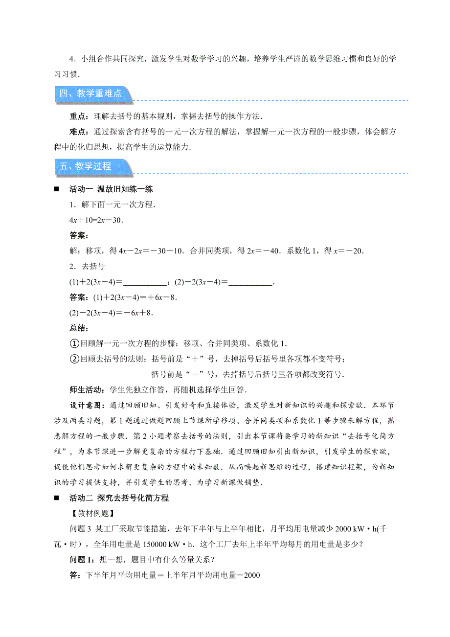 【公开课】解一元一次方程（第3课时）教案人教版数学七年级上册_第2页