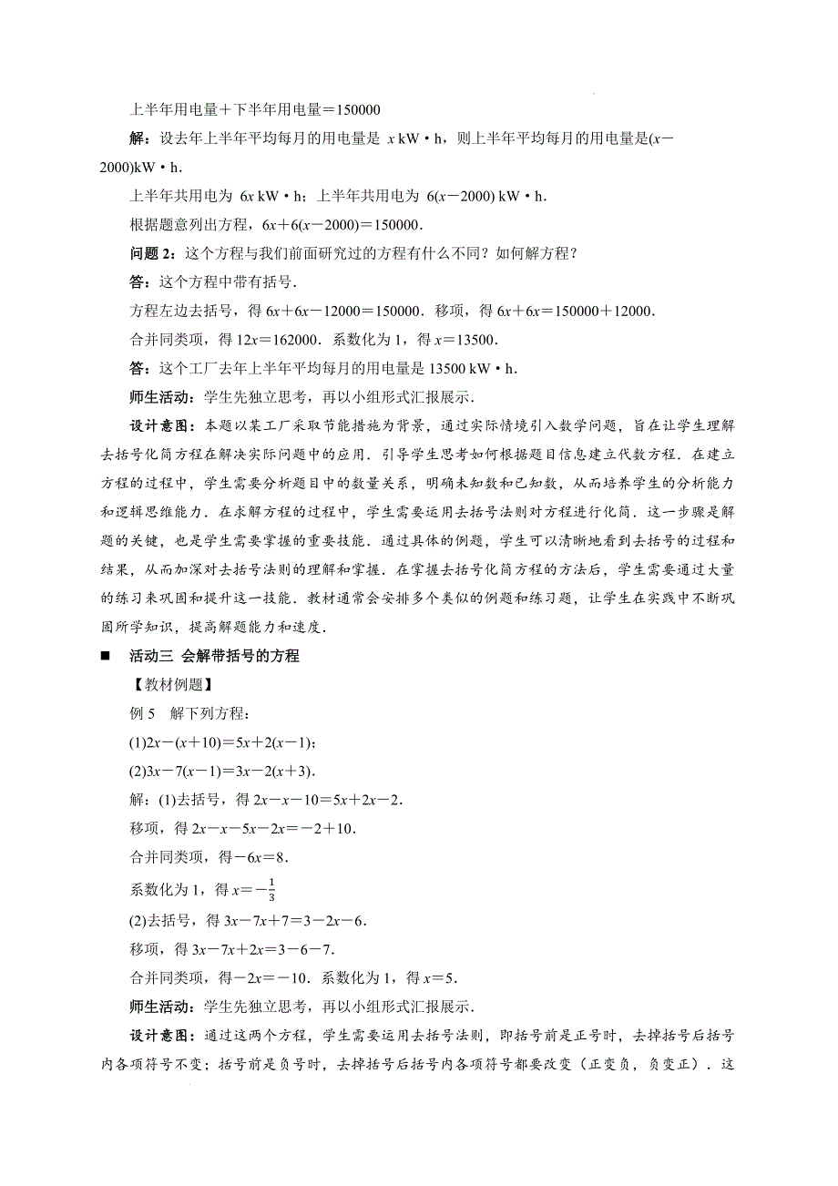 【公开课】解一元一次方程（第3课时）教案人教版数学七年级上册_第3页