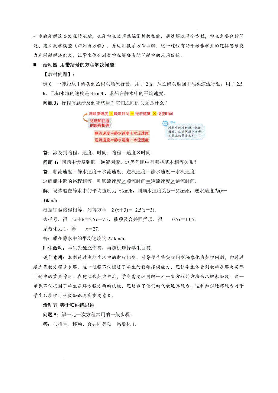 【公开课】解一元一次方程（第3课时）教案人教版数学七年级上册_第4页