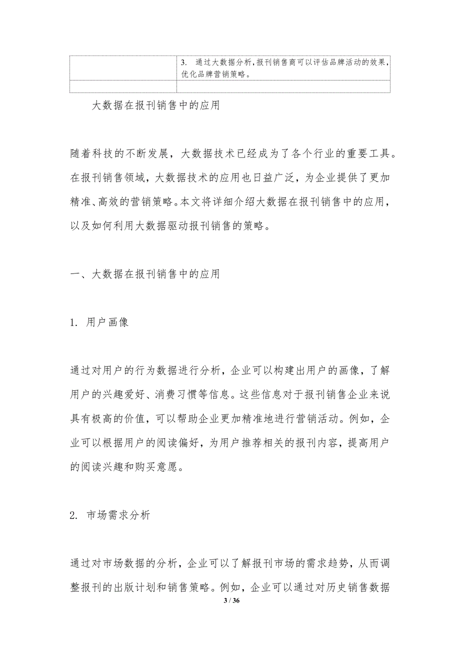 大数据驱动的报刊销售策略-洞察研究_第3页