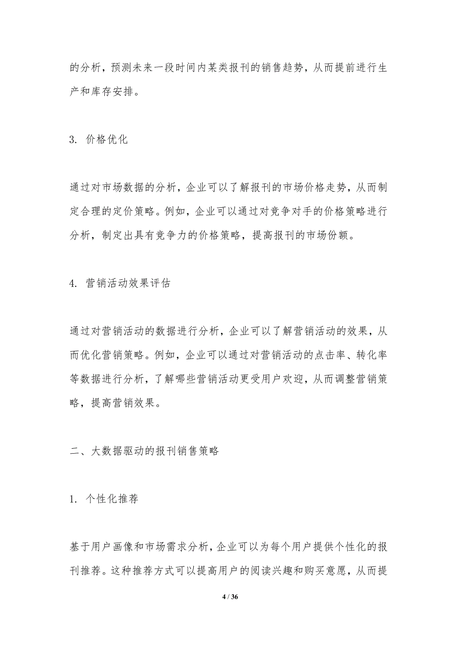 大数据驱动的报刊销售策略-洞察研究_第4页